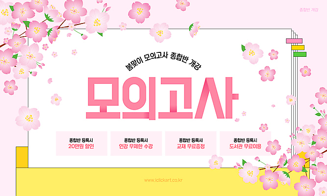 템플릿 종이 분홍색 사람없음 벚꽃 문서 파일 학원 인덱스 모의고사 이미지템플릿 AI파일 교육 꽃 컬러 시험 파일형식 벡터