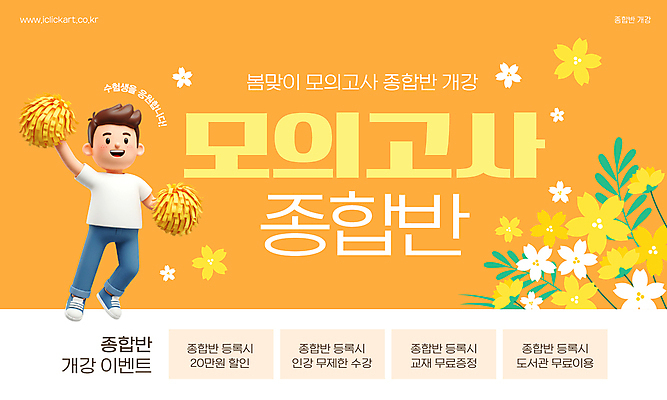 전신 템플릿 남자 꽃 잎 응원 한명 들기 성인 노란색 점프 학원 응원수술 모의고사 성인남자한명만 치어리딩 이미지템플릿 AI파일 식물 1 교육 컬러 모션 사람 시험 응원용품 남자한명만 성인남자만 파일형식 벡터