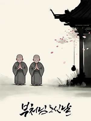 전신 PSD 전통 남자 꽃잎 어린이 불교 일러스트 캘리그라피 바람 소년 두명 평화 눈감음 부처님오신날 사찰 동양화 명상 동자승 승복 합장 소년만 흩날리기 국내일러스트 자연요소 기념일 꽃 종교 컨셉 종교건축 모션 날씨 미술 사람 손짓 승려 남자만 어린이만 파일형식