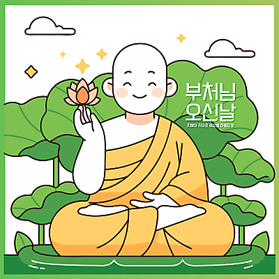 전신 구름 남자 불교 일러스트 청소년 연꽃 한명 웃음 초록색 반짝임 노란색 평화 부처님오신날 연잎 명상 동자승 가부좌 승복 십대남자한명만 국내일러스트 AI파일 자연요소 1 기념일 꽃 종교 컬러 컨셉 잎 모션 표정 사람 앉기 승려 남자한명만 십대남자만 파일형식 벡터