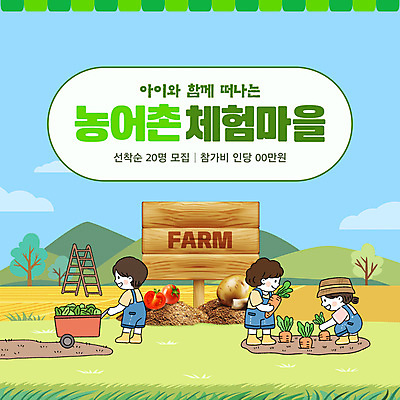 전신 템플릿 여자 남자 어린이 하늘색 밭 토마토 사다리 하늘 산 감자 들기 소녀 소년 세명 농장 농사 수레 당근 팻말 수확 농촌 당기기 농부 밀짚모자 농어촌캐릭터 웅크림 농촌체험 어린이만 이미지템플릿 AI파일 직업 모자_잡화 농업 채소 모션 뿌리채소 프레임 사람 파란색 카트 도구 시골 체험학습 산업캐릭터 파일형식 벡터