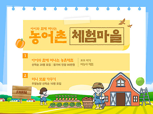 전신 템플릿 여자 남자 어린이 밭 사다리 산 주택 들기 소녀 소년 두명 농장 노란색 마을 농사 목장 당근 팻말 농촌 사과 농부 스케치북 양배추 과일바구니 농어촌캐릭터 괭이 농촌체험 어린이만 이미지템플릿 AI파일 직업 컬러 농업 채소 과일 모션 학용품 뿌리채소 프레임 사람 건물 바구니 도구 시골 체험학습 산업캐릭터 파일형식 벡터