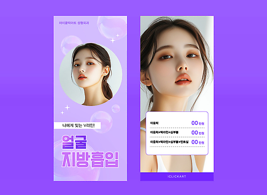 템플릿 배너템플릿 여자 세로배너 얼굴 성인 두명 반짝임 보라색 현수막 물방울 피부관리 스킨케어 지방흡입 의료성형뷰티 성인여자만 배너세트 엑스배너 AI파일 배너 컬러 모션 사람 신체부위 세로 세트 뷰티 수술 여자만 성인만 파일형식 벡터