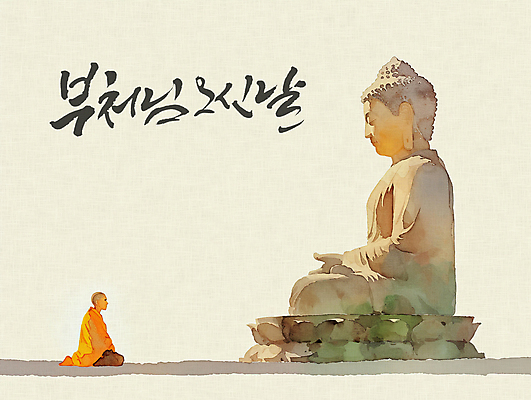 전신 PSD 남자 일러스트 수채화 한명 성인 글자캘리그라피 부처님오신날 기도 승려 불상 가부좌 베이지색 성인남자한명만 국내일러스트 1 기념일 컬러 불교 캘리그라피 사람 앉기 성직자 남자한명만 성인남자만 파일형식