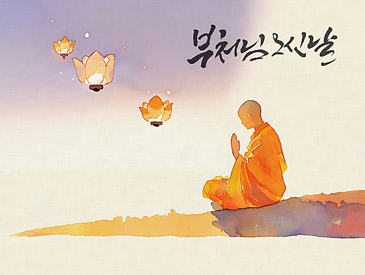 전신 PSD 남자 일러스트 수채화 한명 성인 글자캘리그라피 부처님오신날 기도 승려 가부좌 연등 베이지색 얼굴없음 성인남자한명만 국내일러스트 1 기념일 컬러 캘리그라피 사람 앉기 등불 성직자 불교용품 남자한명만 성인남자만 파일형식