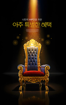 PSD 편집이미지 의자 조명 사람없음 파란색 어둠 VIP 왕좌 특별함 혜택 이미지편집 컬러 가구 컨셉 파일형식