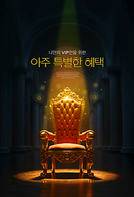 PSD 편집이미지 의자 조명 그림자 사람없음 빨간색 어둠 VIP 왕좌 특별함 혜택 이미지편집 컬러 가구 컨셉 파일형식