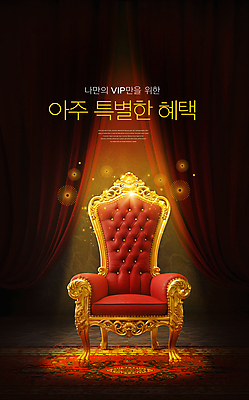 PSD 편집이미지 의자 조명 사람없음 빨간색 어둠 카펫 커튼 VIP 왕좌 특별함 혜택 이미지편집 컬러 가구 컨셉 파일형식
