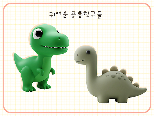 PSD 편집이미지 3D캐릭터 미소 사람없음 3D 귀여움 공룡캐릭터 티라노사우루스 편집3D 캐릭터 컨셉 표정 디지털합성 공룡 육식공룡 파일형식