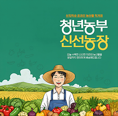 PSD 편집이미지 남자 밭 채소 산 한명 미소 상반신 청년 초록색 농작물 농장 농촌 신선 멜빵 밀짚모자 온라인 직거래 청년남자한명만 산지직송 청년농부 이미지편집 모자_잡화 1 잡화 컬러 농업 표정 사람 성인 거래 시골 농부 배송 남자한명만 청년남자만 파일형식 직송