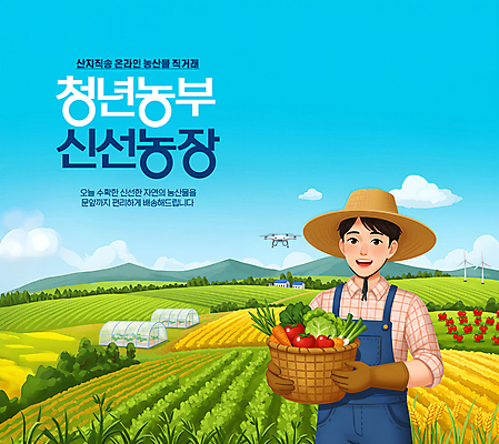 PSD 편집이미지 남자 장갑 하늘색 밭 채소 하늘 산 주택 한명 미소 들기 상반신 청년 농작물 농장 바구니 농촌 신선 멜빵 언덕 밀짚모자 풍력기 비닐하우스 온라인 드론 직거래 청년남자한명만 산지직송 청년농부 이미지편집 모자_잡화 1 잡화 농업 모션 표정 사람 성인 건물 파란색 거래 시골 풍력에너지 농부 배송 남자한명만 청년남자만 파일형식 직송