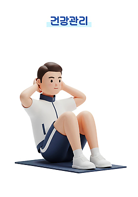 전신 PSD 편집이미지 남자 3D캐릭터 한명 미소 성인 운동복 3D 건강관리 매트 윗몸일으키기 성인남자한명만 편집3D 캐릭터 1 옷 표정 건강 관리 사람 운동 디지털합성 남자한명만 성인남자만 파일형식