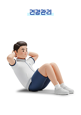 전신 PSD 편집이미지 남자 3D캐릭터 한명 미소 성인 운동복 3D 건강관리 윗몸일으키기 성인남자한명만 편집3D 캐릭터 1 옷 표정 건강 관리 사람 운동 디지털합성 남자한명만 성인남자만 파일형식