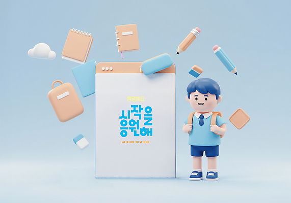 전신 PSD 구름 편집이미지 학생 교육 남자 어린이 학교 응원 새로움 책가방 한명 미소 소년 파란색 연필 공책 잡기 입학 시작 지우개 필통 소년한명만 편집3D 자연요소 1 컬러 컨셉 가방 모션 문구용품 학용품 표정 사람 필기구 3D 남자한명만 소년만 파일형식