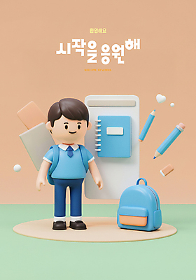 전신 PSD 편집이미지 학생 교육 남자 어린이 학교 응원 새로움 책가방 한명 미소 소년 연필 공책 입학 시작 베이지색 소년한명만 편집3D 1 컬러 컨셉 가방 문구용품 학용품 표정 사람 필기구 3D 남자한명만 소년만 파일형식