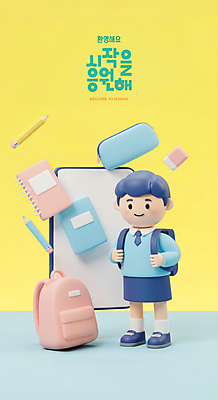 전신 PSD 편집이미지 학생 교육 남자 어린이 하늘색 학교 응원 새로움 책가방 한명 미소 소년 연필 노란색 공책 잡기 입학 시작 지우개 필통 소년한명만 편집3D 1 컬러 컨셉 가방 모션 문구용품 학용품 표정 사람 파란색 필기구 3D 남자한명만 소년만 파일형식