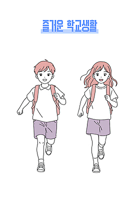 전신 학생 여자 남자 어린이 일러스트 책가방 미소 소녀 소년 두명 친구 달리기 스쿨라이프 우정 즐거움 어린이만 국내일러스트 AI파일 라이프스타일 감정 가방 학교 관계 모션 표정 사람 파일형식 벡터