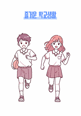 전신 학생 여자 남자 교복 어린이 일러스트 농구공 미소 들기 소녀 소년 두명 친구 달리기 스쿨라이프 우정 즐거움 어린이만 국내일러스트 AI파일 라이프스타일 옷 감정 공 학교 관계 모션 농구 표정 사람 파일형식 벡터