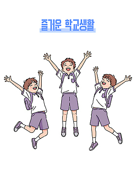 전신 학생 남자 교복 어린이 일러스트 책가방 미소 소년 세명 친구 스쿨라이프 점프 우정 만세 즐거움 소년만 국내일러스트 AI파일 라이프스타일 옷 감정 가방 학교 관계 모션 표정 사람 남자만 어린이만 파일형식 벡터