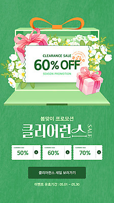 템플릿 리본 사람없음 초록색 선물상자 오픈 쿠폰 꽃상자 봄맞이 재고정리 프로모션 이미지템플릿 클리어런스 AI파일 꽃 컬러 선물 이벤트 상자 세일 봄 파일형식 벡터
