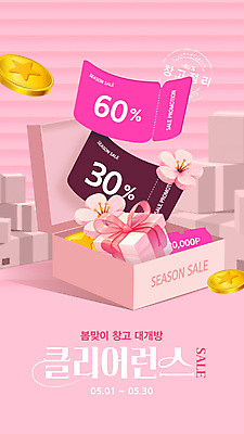 템플릿 분홍색 사람없음 선물상자 도장 쌓기 동전 벚꽃 오픈 쿠폰 포인트 택배상자 물류창고 봄맞이 재고정리 프로모션 이미지템플릿 클리어런스 AI파일 꽃 컬러 돈 모션 선물 이벤트 금융 상자 세일 봄 창고 택배 파일형식 벡터