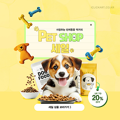 템플릿 사람없음 장난감 노란색 꼬리표 세일 강아지 애견용품 개발자국 개밥그릇 개사료 애견간식 이미지템플릿 반려용품 AI파일 그릇 컬러 반려동물 라벨 개 먹이 발자국 오브젝트 파일형식 벡터