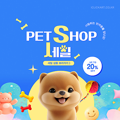 템플릿 미소 사람없음 파란색 장난감 3D 세일 곰인형 강아지 애견용품 개발자국 개뼈다귀 이미지템플릿 반려용품 AI파일 인형 컬러 표정 반려동물 개 발자국 디지털합성 오브젝트 애견간식 파일형식 벡터