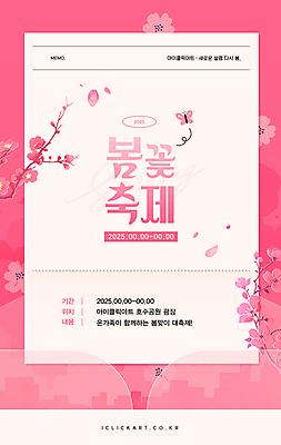 템플릿 꽃잎 포스터 분홍색 나비 봄꽃 사람없음 나뭇가지 꽃축제 봄축제 이미지템플릿 AI파일 나무 꽃 컬러 곤충 축제 봄 파일형식 벡터