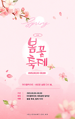 템플릿 꽃잎 포스터 분홍색 봄꽃 사람없음 벚꽃 나뭇가지 꽃축제 봄축제 이미지템플릿 AI파일 나무 꽃 컬러 축제 봄 파일형식 벡터