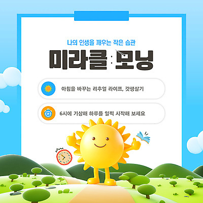 구름 템플릿 캐릭터 길 시계 하늘색 하늘 산 사람없음 독서 태양 3D 따봉 습관 서류판 미라클모닝 갓생 이미지템플릿 AI파일 자연요소 파란색 사무용품 최고 디지털합성 자기계발 파일형식 벡터