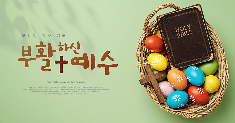 편집이미지 배너 기독교 십자가 사람없음 초록색 바구니 성경 예수 부활절계란 이미지편집 AI파일 종교 컬러 종교용품 부활절 계란 신_종교 파일형식 벡터