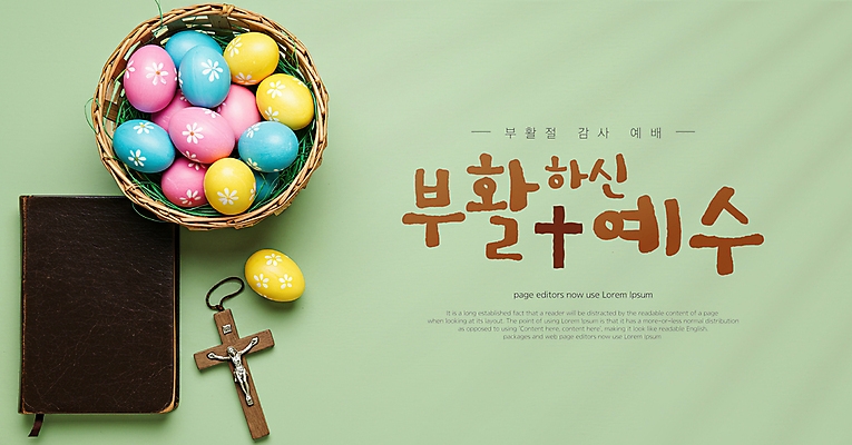 편집이미지 배너 기독교 십자가 사람없음 초록색 바구니 성경 예수 부활절계란 이미지편집 AI파일 종교 컬러 종교용품 부활절 계란 신_종교 파일형식 벡터