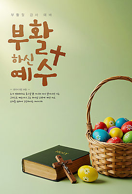 편집이미지 배너 포스터 기독교 십자가 사람없음 초록색 바구니 성경 예수 부활절계란 이미지편집 AI파일 종교 컬러 종교용품 부활절 계란 신_종교 파일형식 벡터