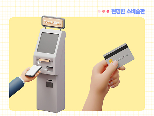 PSD 편집이미지 손 들기 신체부위 스마트폰 노란색 신용카드 와이파이 결제 키오스크 핀테크 편집3D 컬러 모션 모바일 사람 금융 핸드폰 스마트기기 3D 무선인터넷 파일형식