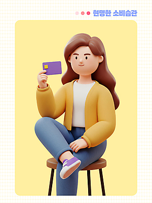 PSD 편집이미지 여자 의자 한명 들기 앉기 성인 노란색 다리꼬기 신용카드 성인여자한명만 편집3D 1 컬러 가구 모션 사람 금융 3D 여자한명만 성인여자만 파일형식