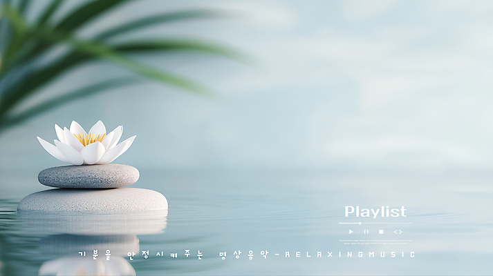 PSD 편집이미지 하늘색 연꽃 사람없음 평화 풀잎 수면 플레이리스트 이미지편집 젠 꽃 음악 컨셉 잎 물 파란색 쌓기 돌_바위 풀_식물 파일형식