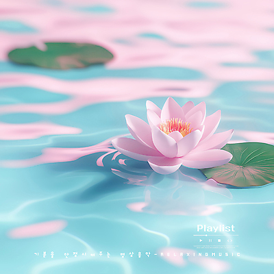 PSD 편집이미지 물결 분홍색 연꽃 사람없음 평화 수면 연잎 민트색 플레이리스트 이미지편집 꽃 음악 컬러 컨셉 잎 물 파일형식