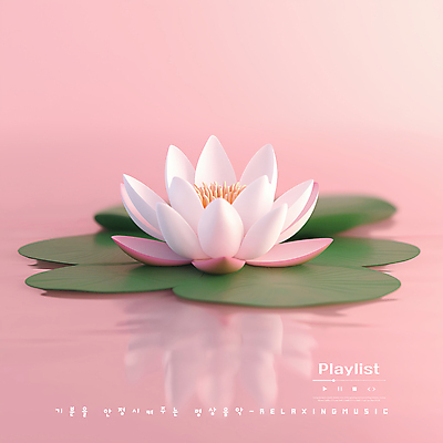 PSD 편집이미지 물결 분홍색 연꽃 사람없음 반사 평화 수면 연잎 플레이리스트 이미지편집 꽃 음악 컬러 컨셉 잎 물 파일형식