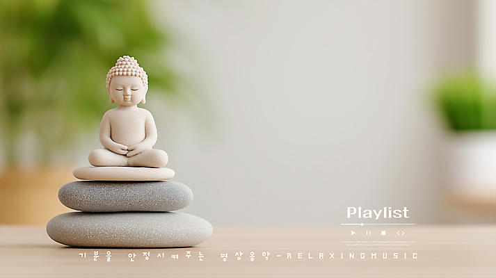 PSD 편집이미지 탁자 사람없음 평화 불상 가부좌 베이지색 플레이리스트 이미지편집 젠 음악 컬러 가구 컨셉 불교 앉기 쌓기 돌_바위 파일형식