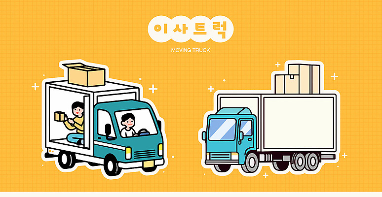 남자 스티커 일러스트 들기 성인 두명 반짝임 세트 노란색 운전 이삿짐 택배상자 성인남자만 포장이사 이사트럭 국내일러스트 AI파일 컬러 모션 사람 상자 트럭 이사 택배 남자만 성인만 파일형식 벡터