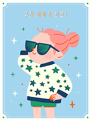 여자 별 어린이 허리손 하늘색 일러스트 한명 미소 소녀 반짝임 선글라스 손들기 최고 자신감 자랑 소녀한명만 알파세대 국내일러스트 AI파일 자연요소 1 감정 안경 포즈 모션 표정 사람 파란색 세대 여자한명만 소녀만 파일형식 벡터