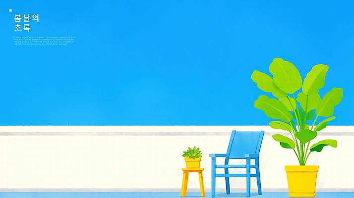 PSD 식물 화분 벽 의자 일러스트 자연 사람없음 파란색 평화 봄풍경 풀잎 국내일러스트 컬러 가구 컨셉 잎 풍경 봄 풀_식물 생태계 파일형식