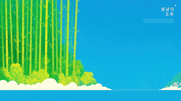 PSD 바다 일러스트 자연 하늘 사람없음 초록색 파란색 평화 봄풍경 대나무숲 국내일러스트 컬러 컨셉 풍경 봄 숲 대나무 생태계 파일형식