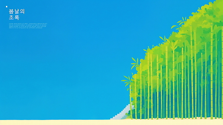 PSD 모래 일러스트 자연 하늘 사람없음 파란색 평화 계단 봄풍경 대나무숲 국내일러스트 컬러 컨셉 풍경 봄 숲 대나무 생태계 파일형식