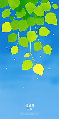 PSD 식물 일러스트 자연 나뭇잎 사람없음 초록색 파란색 평화 봄풍경 물방울 국내일러스트 컬러 컨셉 잎 풍경 봄 생태계 파일형식