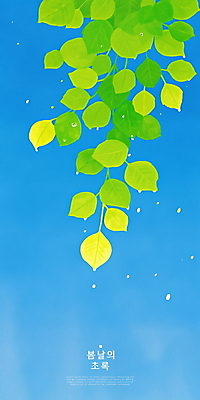 PSD 식물 일러스트 자연 나뭇잎 사람없음 초록색 파란색 평화 봄풍경 물방울 국내일러스트 컬러 컨셉 잎 풍경 봄 생태계 파일형식