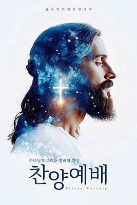 PSD 편집이미지 남자 기독교 십자가 한명 상반신 성인 파란색 빛 눈감음 천주교 기도 예수 하나님 예배 성인남자한명만 이미지편집 1 종교 컬러 모션 사람 신_종교 남자한명만 성인남자만 파일형식