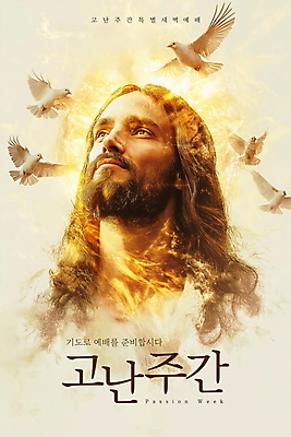 PSD 편집이미지 남자 기독교 조류 한명 상반신 성인 빛 천주교 금색 기도 예수 하나님 예배 성인남자한명만 이미지편집 동물 1 종교 컬러 사람 신_종교 남자한명만 성인남자만 파일형식