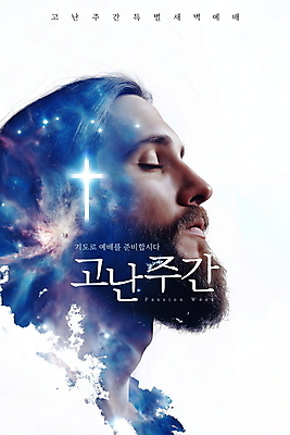 PSD 편집이미지 남자 기독교 십자가 한명 상반신 성인 파란색 빛 눈감음 천주교 기도 예수 하나님 예배 성인남자한명만 이미지편집 1 종교 컬러 모션 사람 신_종교 남자한명만 성인남자만 파일형식