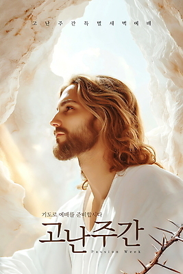 PSD 편집이미지 남자 기독교 한명 상반신 성인 빛 천주교 예수 하나님 가시 덩굴 베이지색 성인남자한명만 이미지편집 식물 1 종교 컬러 사람 신_종교 남자한명만 성인남자만 파일형식